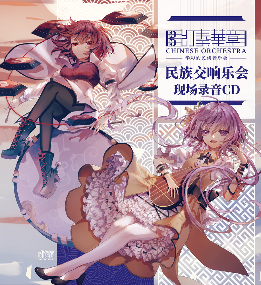 Assaulgia～幻奏京蒐 / 洛水幻奏座 / 東方Project /同人CD Amazon.co.jp: 東方幻奏祀典2 Canon 【同人音楽】: ミュージック